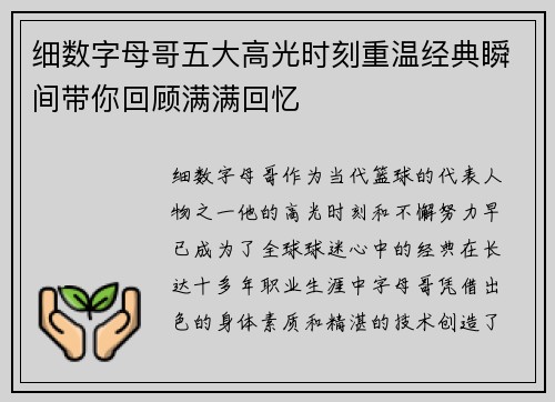 细数字母哥五大高光时刻重温经典瞬间带你回顾满满回忆