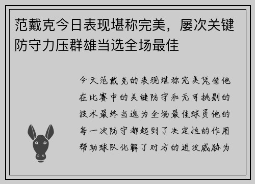 范戴克今日表现堪称完美，屡次关键防守力压群雄当选全场最佳