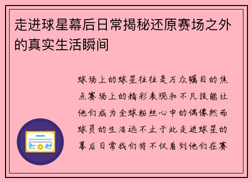 走进球星幕后日常揭秘还原赛场之外的真实生活瞬间