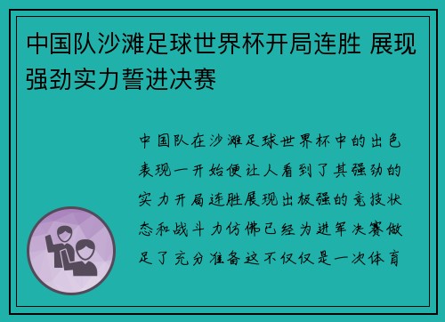 中国队沙滩足球世界杯开局连胜 展现强劲实力誓进决赛
